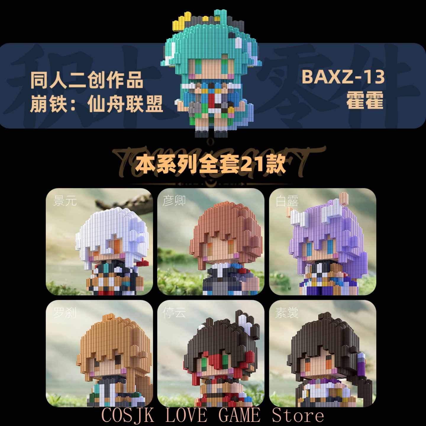 Model Kit China - Anime Honkai：Star Rail JIngyuan Yanqing Tingyun
