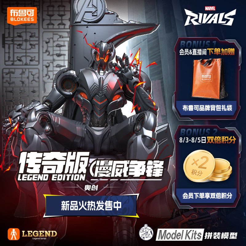 Model Kit Ultron - New Original Blokees Marvel Rivals Legend